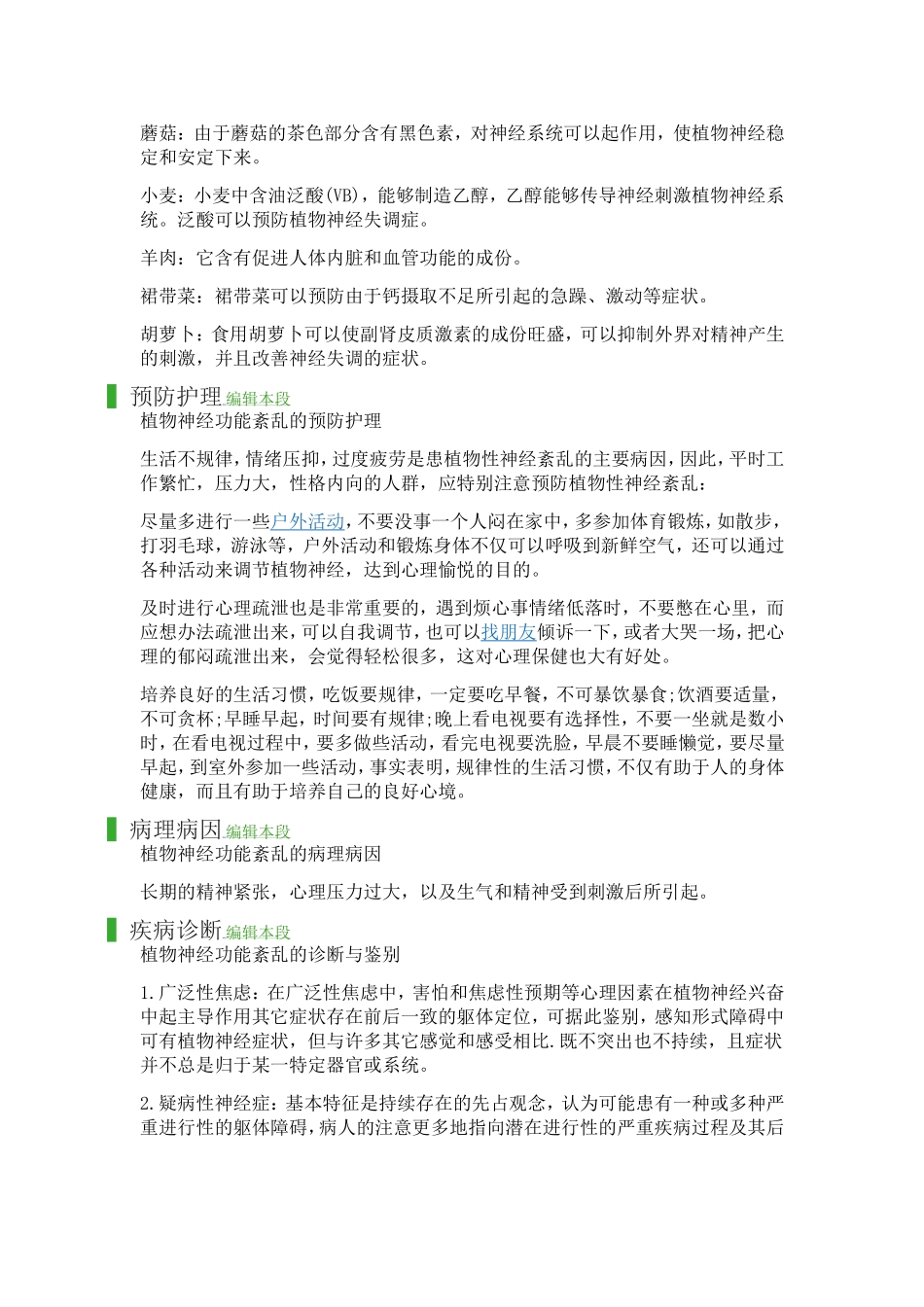 植物神经紊乱症状及治疗_第3页