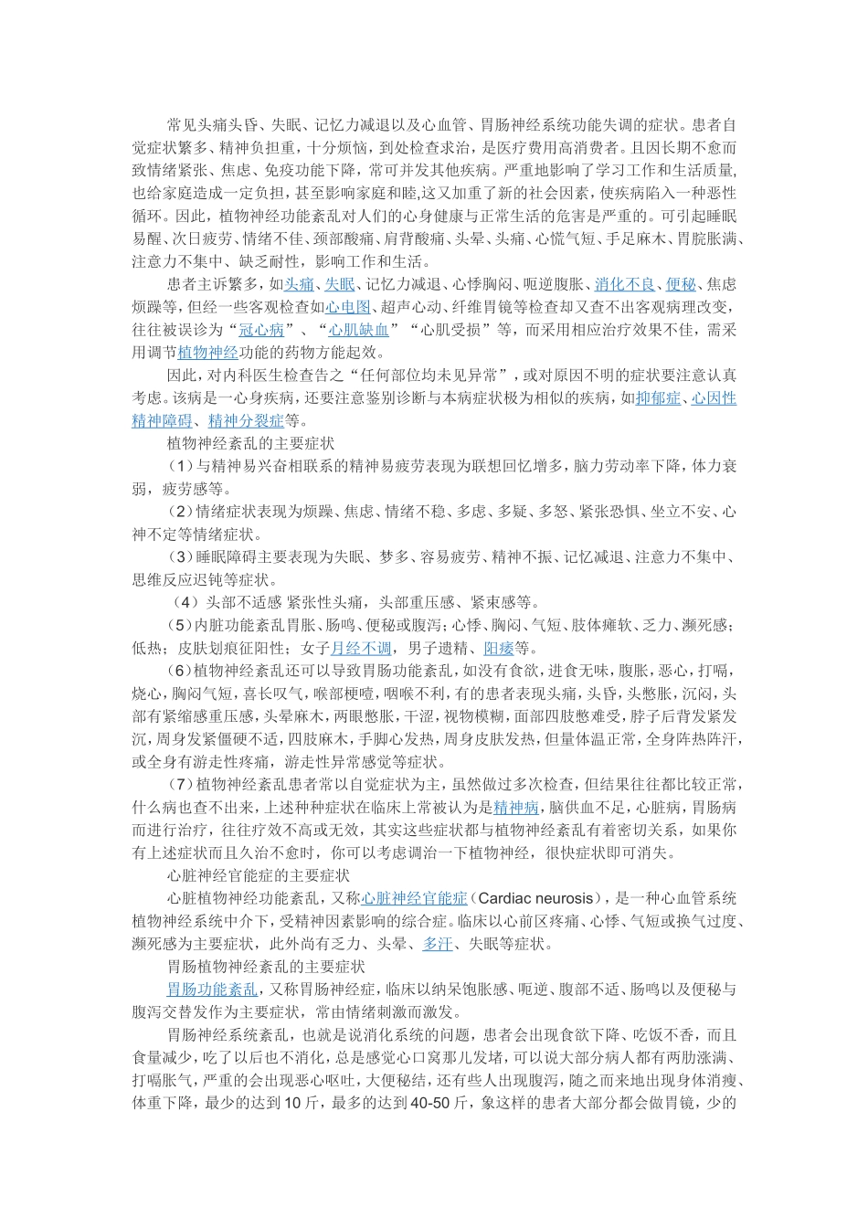 植物神经功能紊乱_第1页