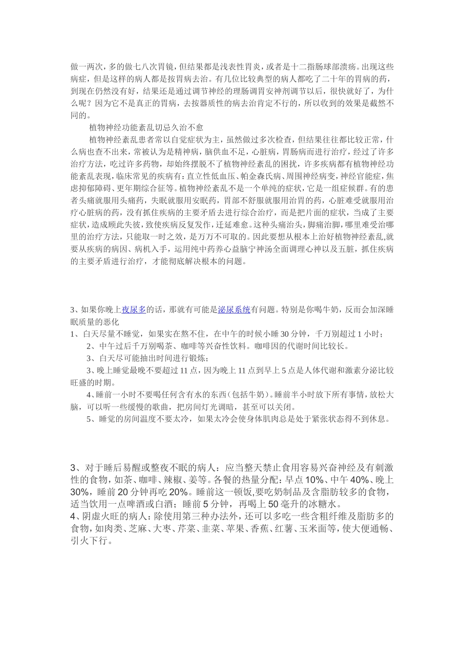 植物神经功能紊乱_第2页