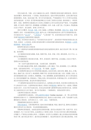 植物神经功能紊乱