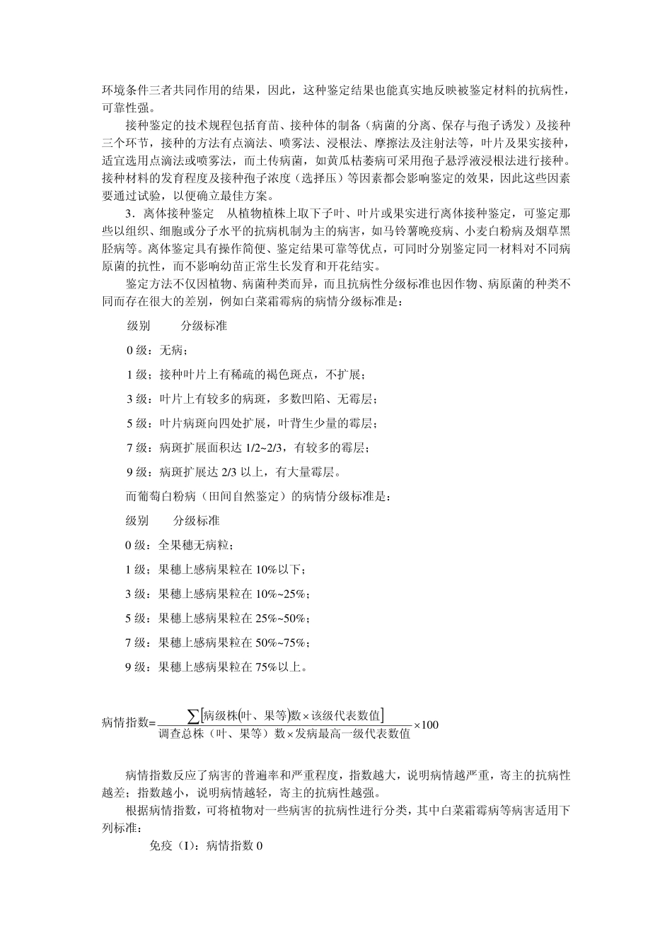 植物真菌病害抗性鉴定_第2页