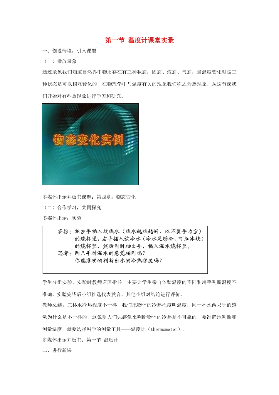 八年级物理上册 4.1《温度计》教案 人教版_第1页