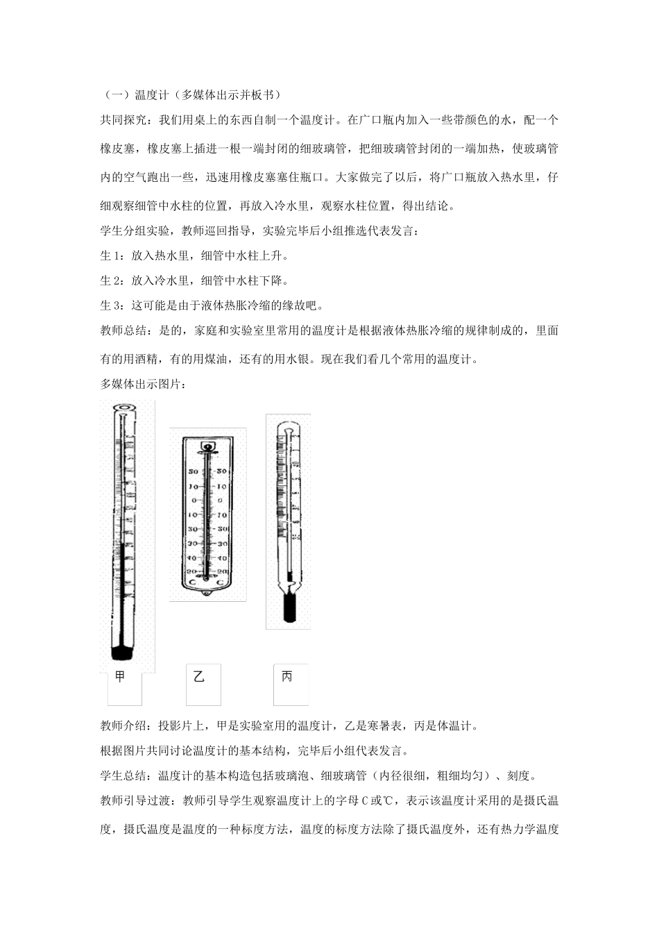 八年级物理上册 4.1《温度计》教案 人教版_第2页