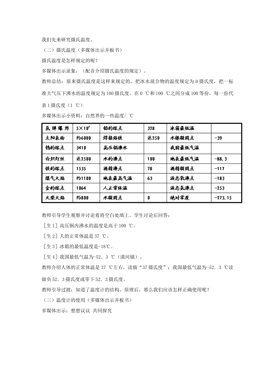 八年级物理上册 4.1《温度计》教案 人教版_第3页