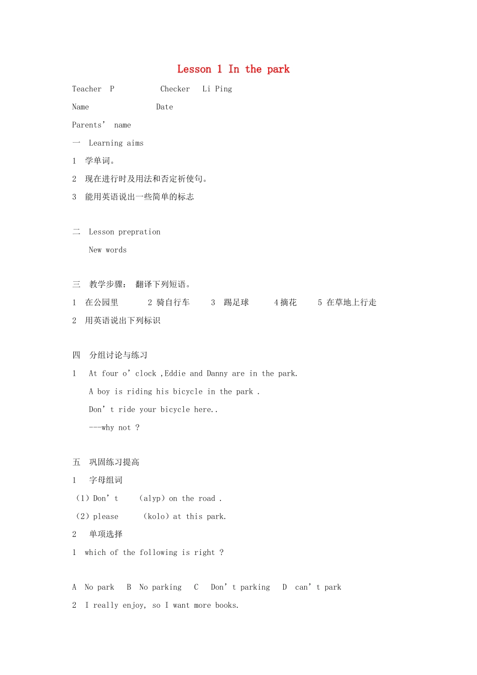 七年级英语上册 Unit 4 Lesson 1 In the park教案 牛津沈阳版_第1页