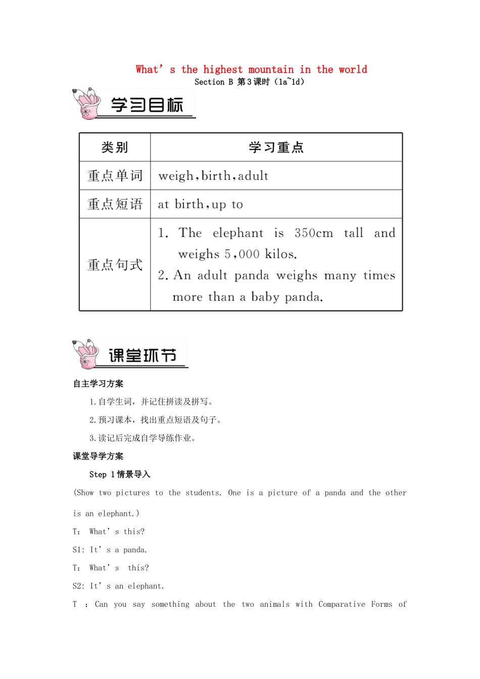 八年级英语下册 Unit 7 What’s the highest mountain in the world Section B（第3课时）教案 （新版）人教新目标版-（新版）人教新目标版初中八年级下册英语教案_第1页