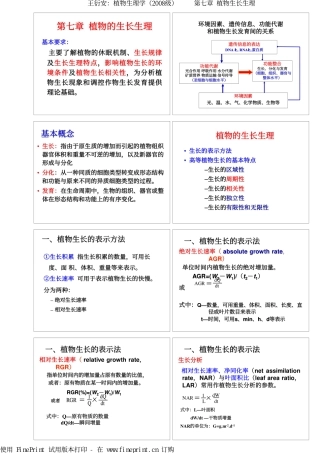 植物的生长生理