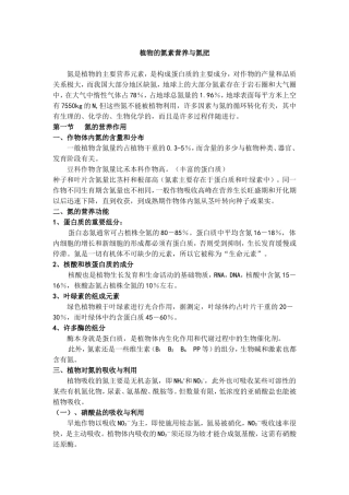 植物的氮素营养与氮肥