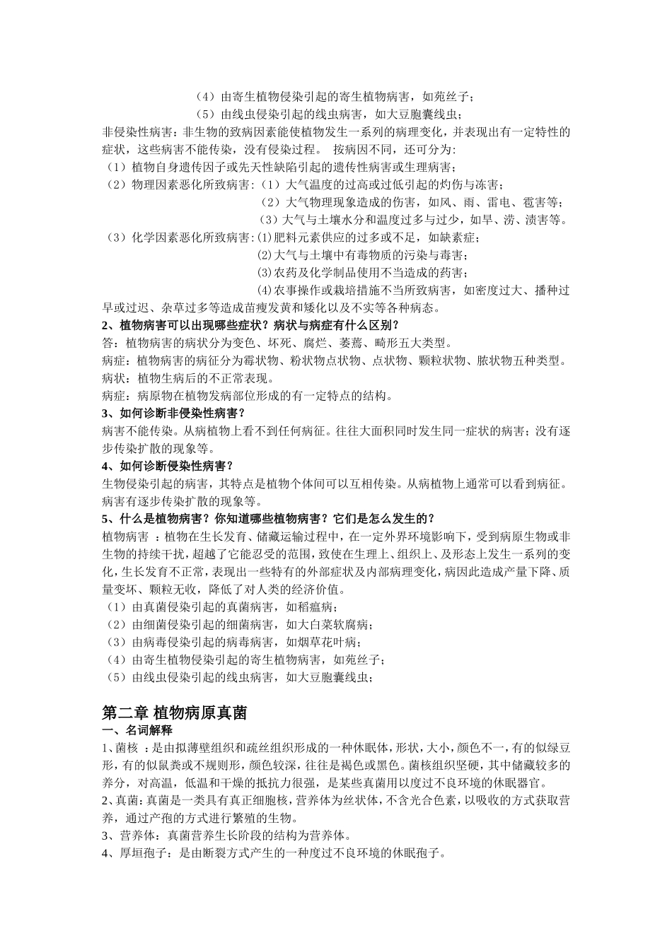 植物病理学网上作业题参考答案_第2页