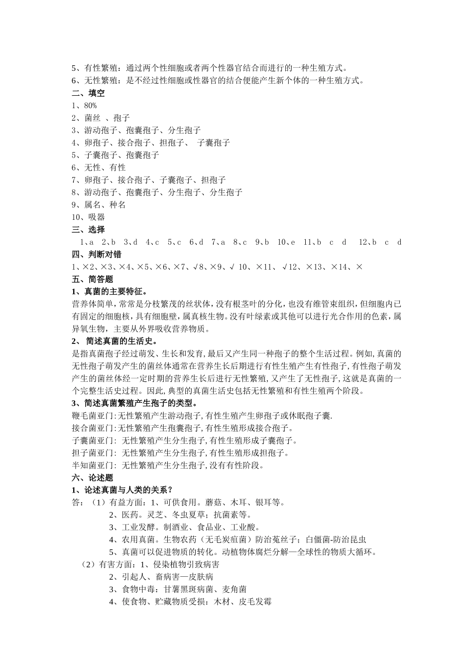 植物病理学网上作业题参考答案_第3页