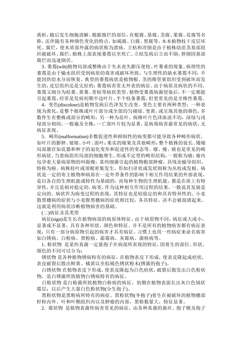 植物病害的症状类型_第2页