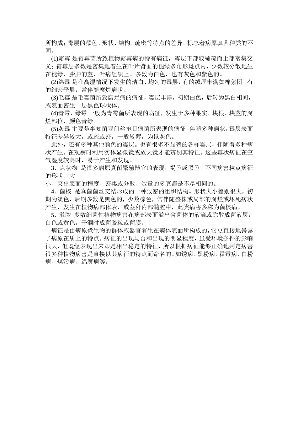 植物病害的症状类型_第3页