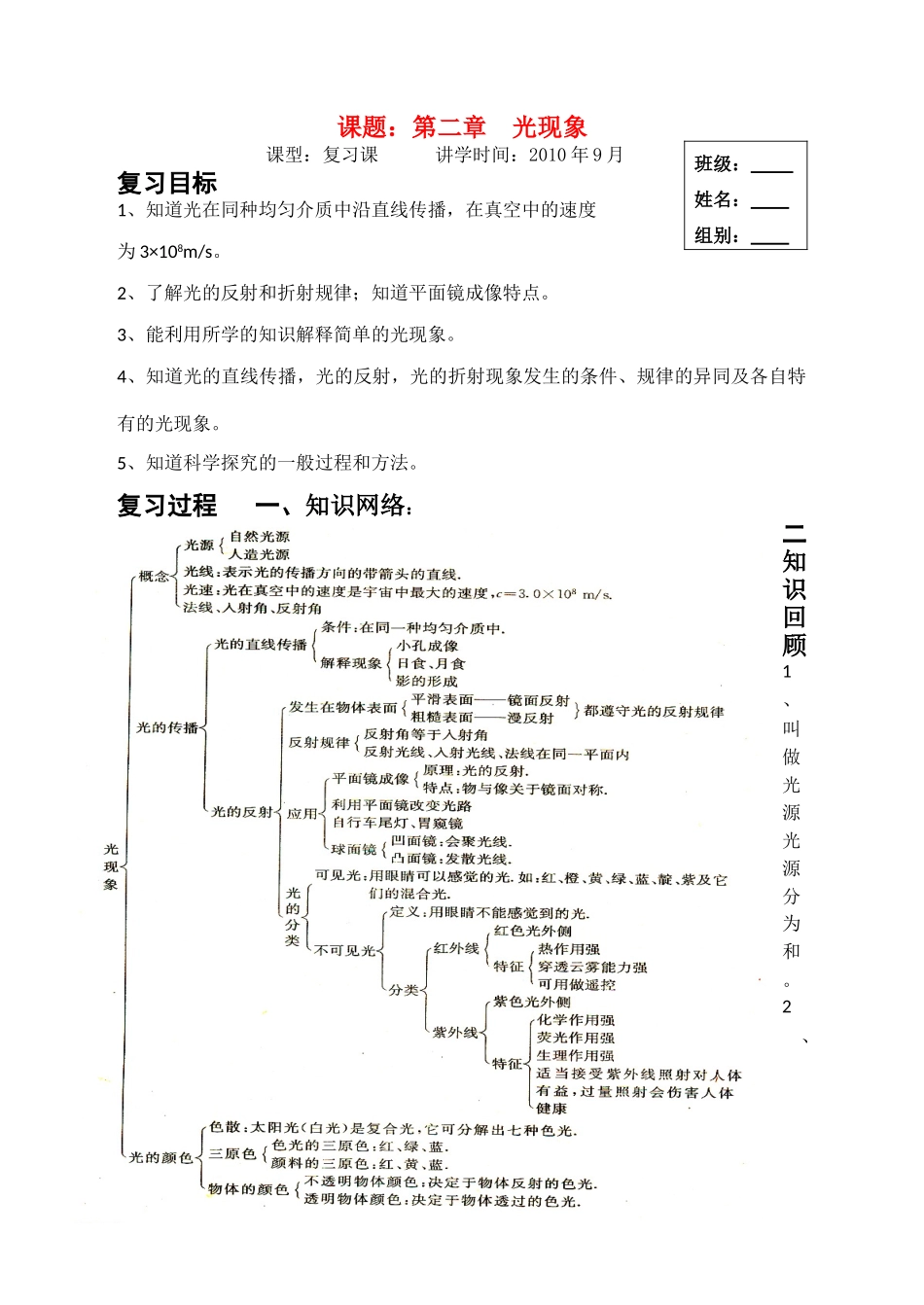 八年级物理上册 第二章光现象复习教案 人教新课标版_第1页
