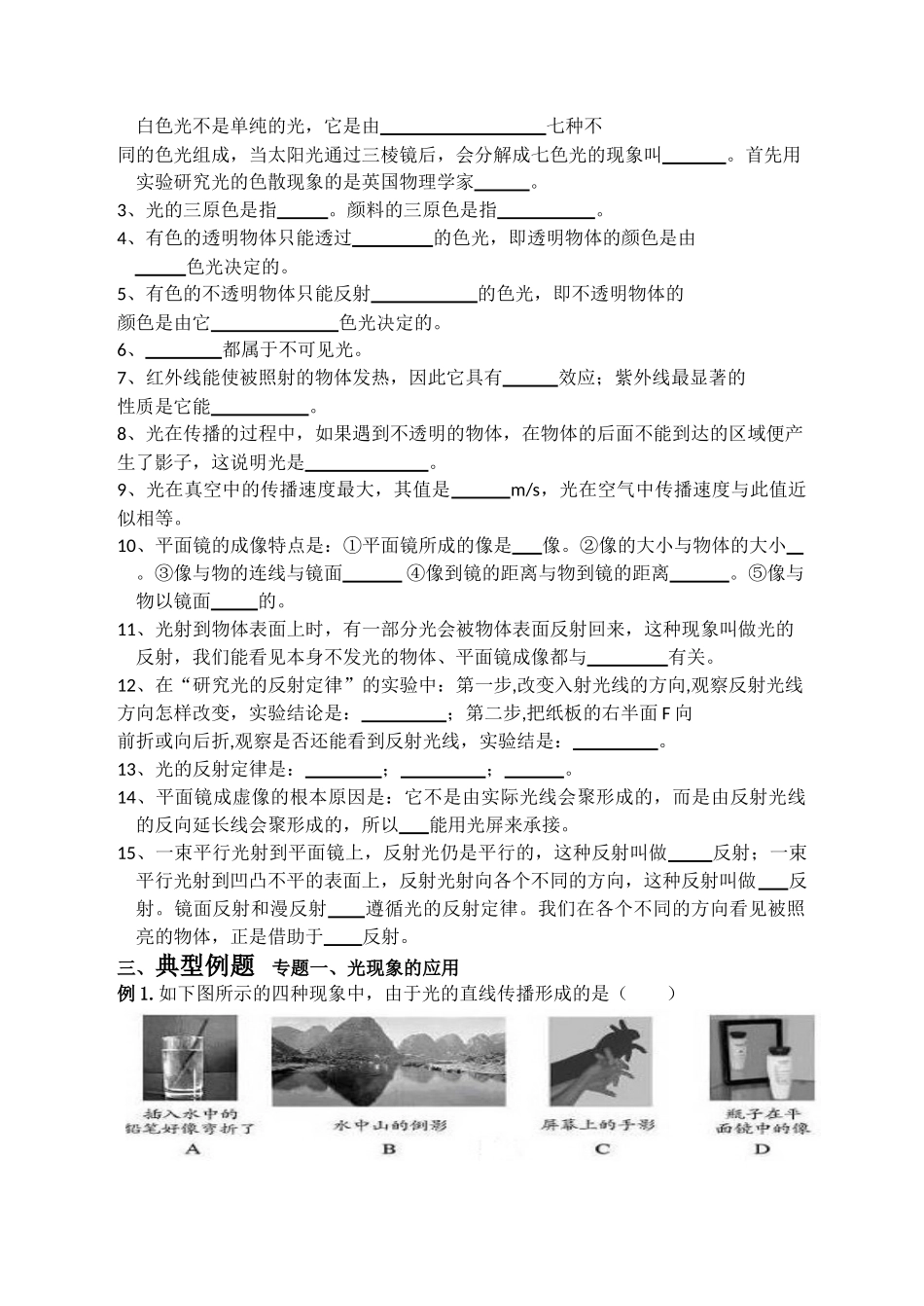 八年级物理上册 第二章光现象复习教案 人教新课标版_第2页