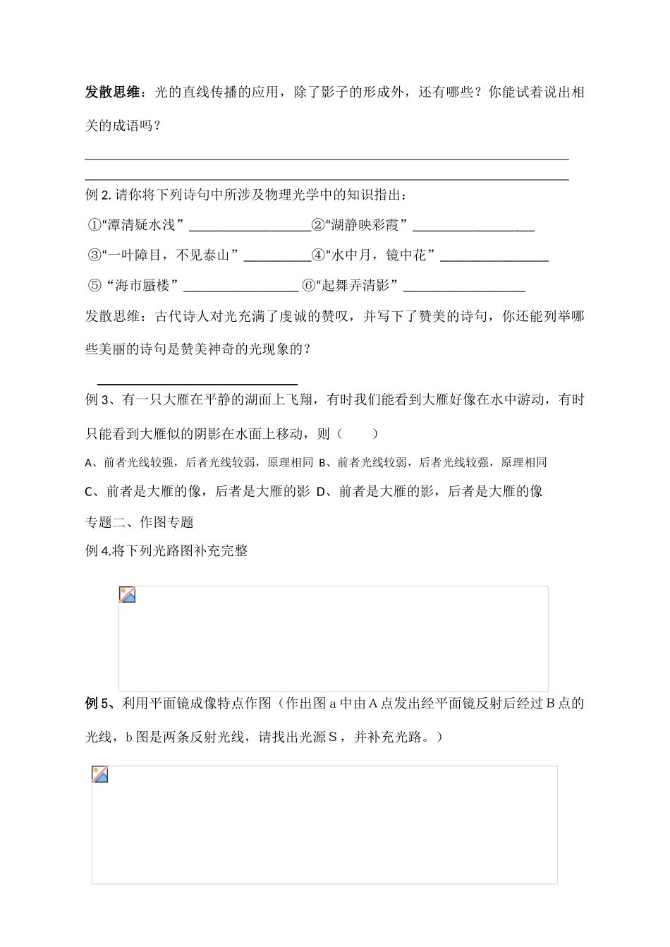 八年级物理上册 第二章光现象复习教案 人教新课标版_第3页