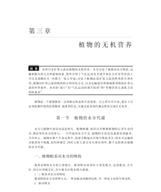 植物的无机营养