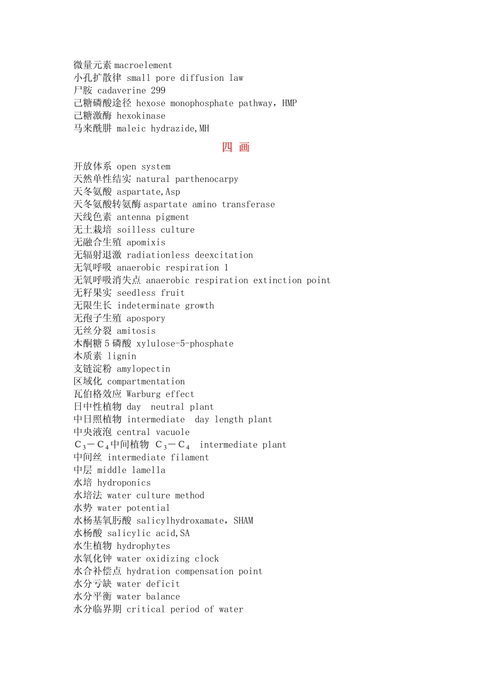 植物生理学名词中英文对照_第2页