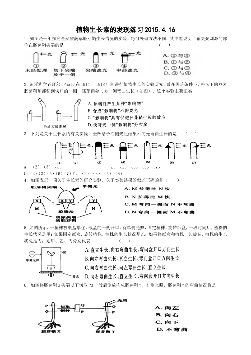 植物生长素的发现试题_第1页