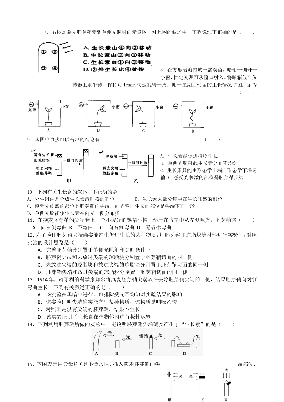 植物生长素的发现试题_第2页