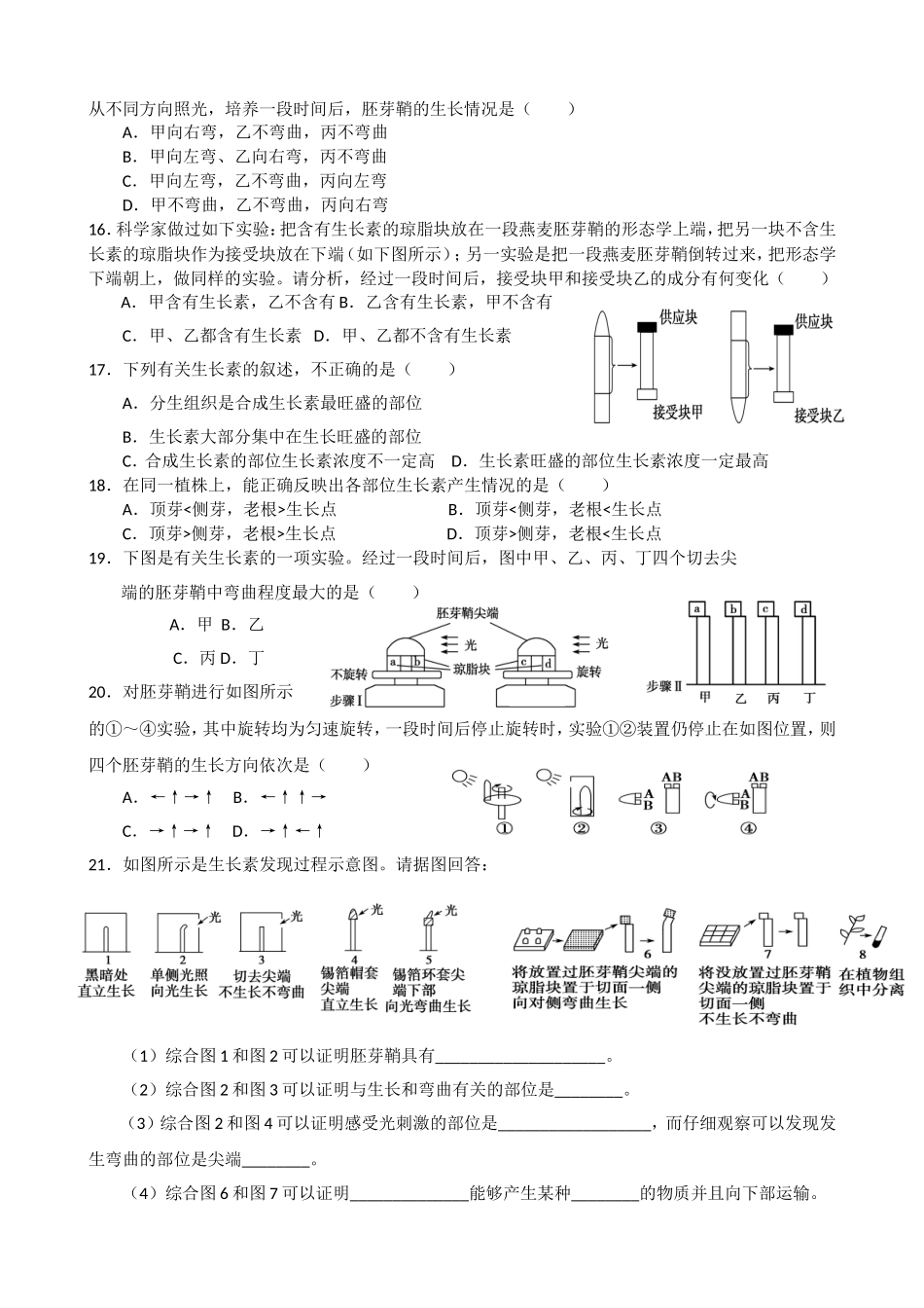 植物生长素的发现试题_第3页