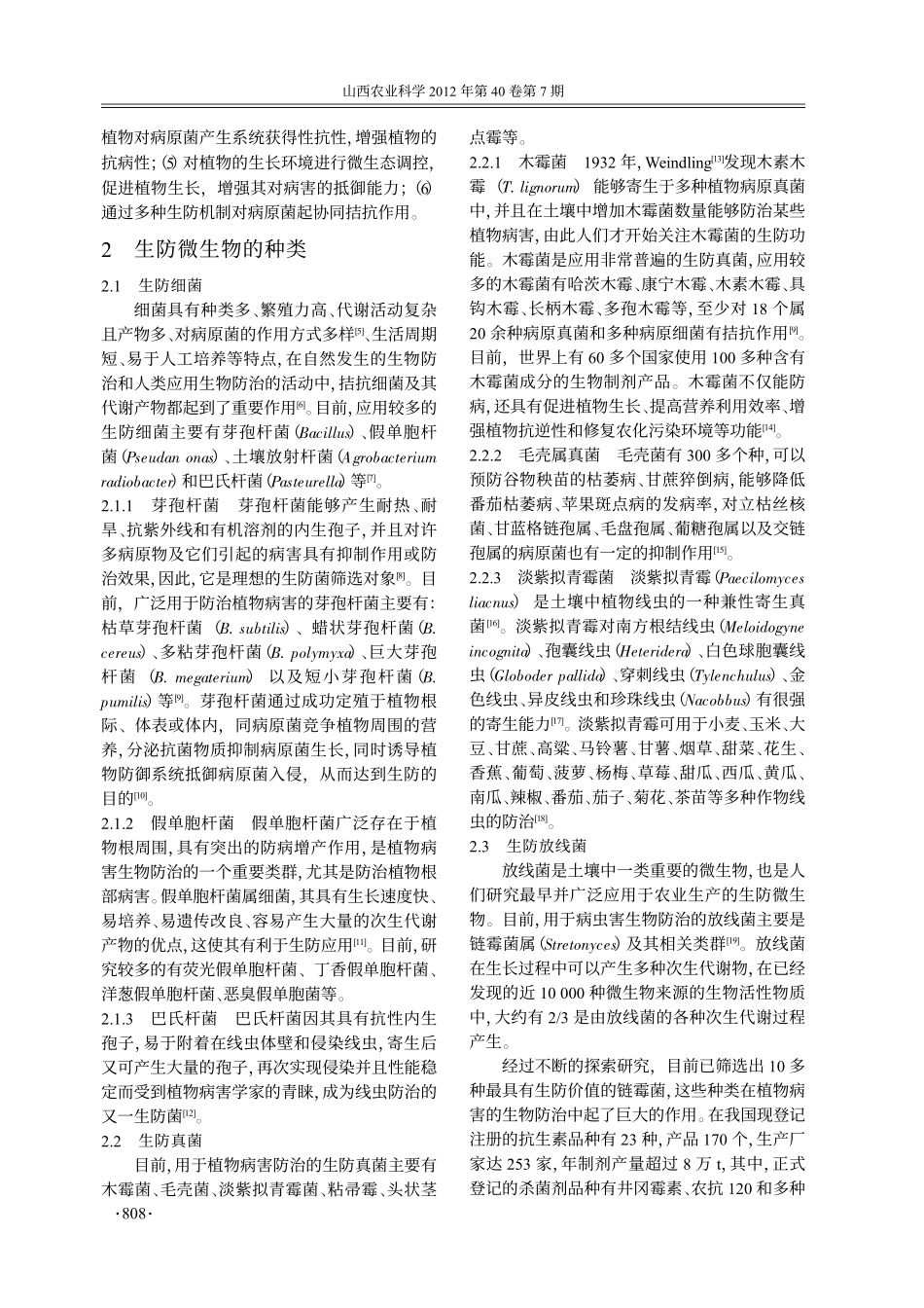 植物病害生物防治概述_第2页