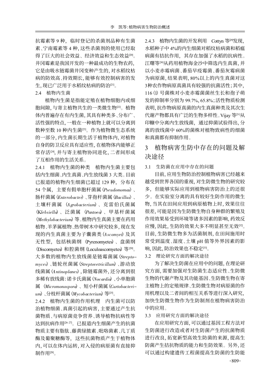 植物病害生物防治概述_第3页