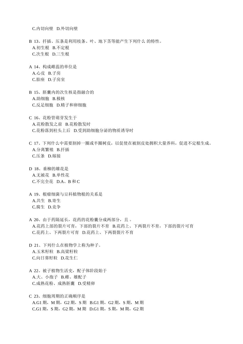 植物学题库选择题部分_第2页