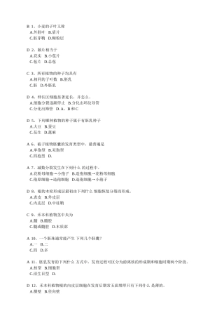 植物学题库选择题部分