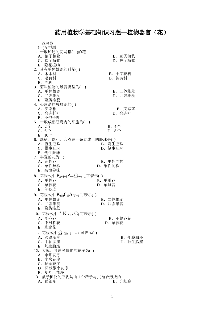 植物器官(花1)_第1页