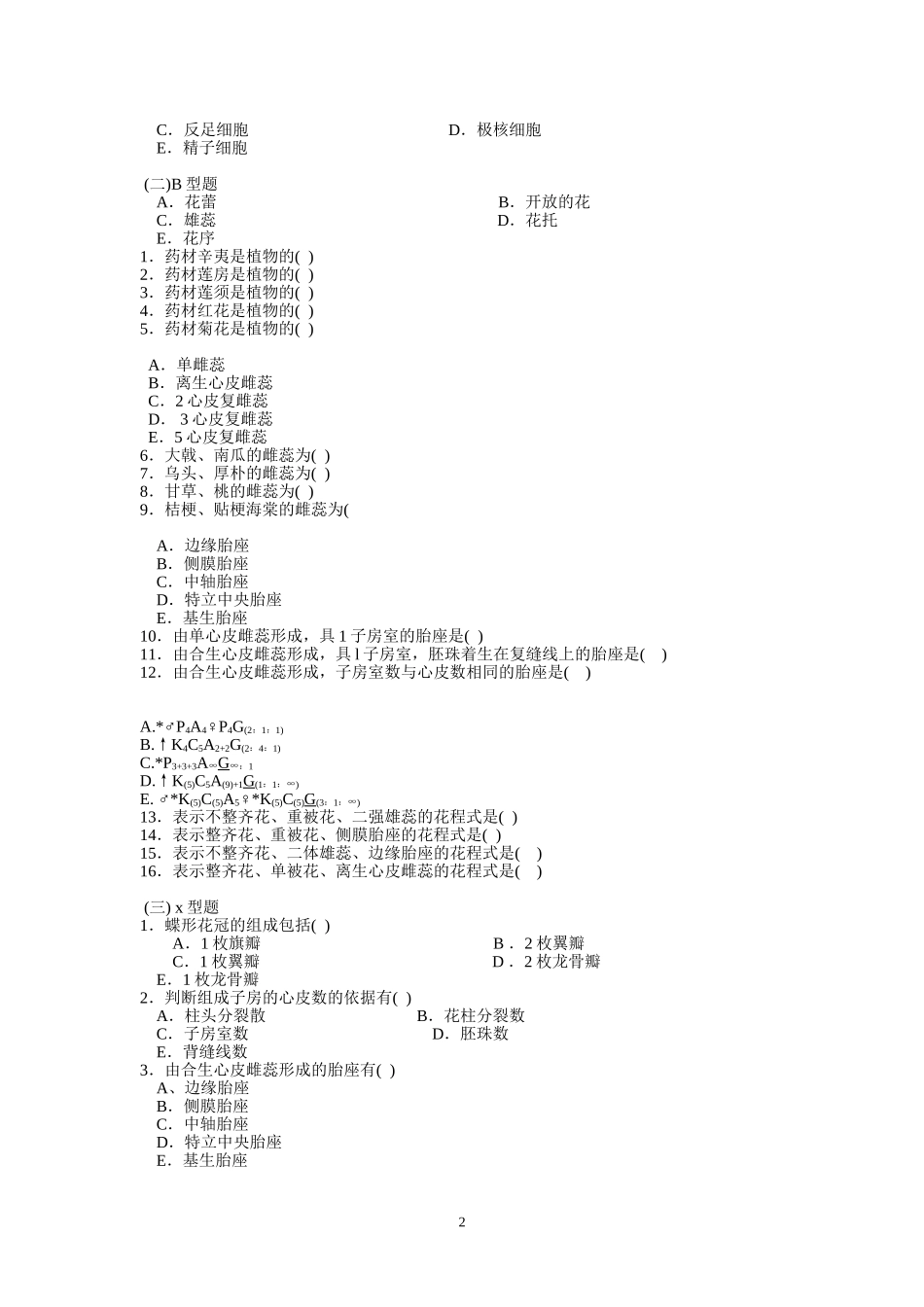植物器官(花1)_第2页