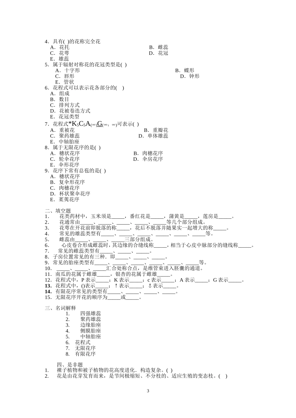植物器官(花1)_第3页