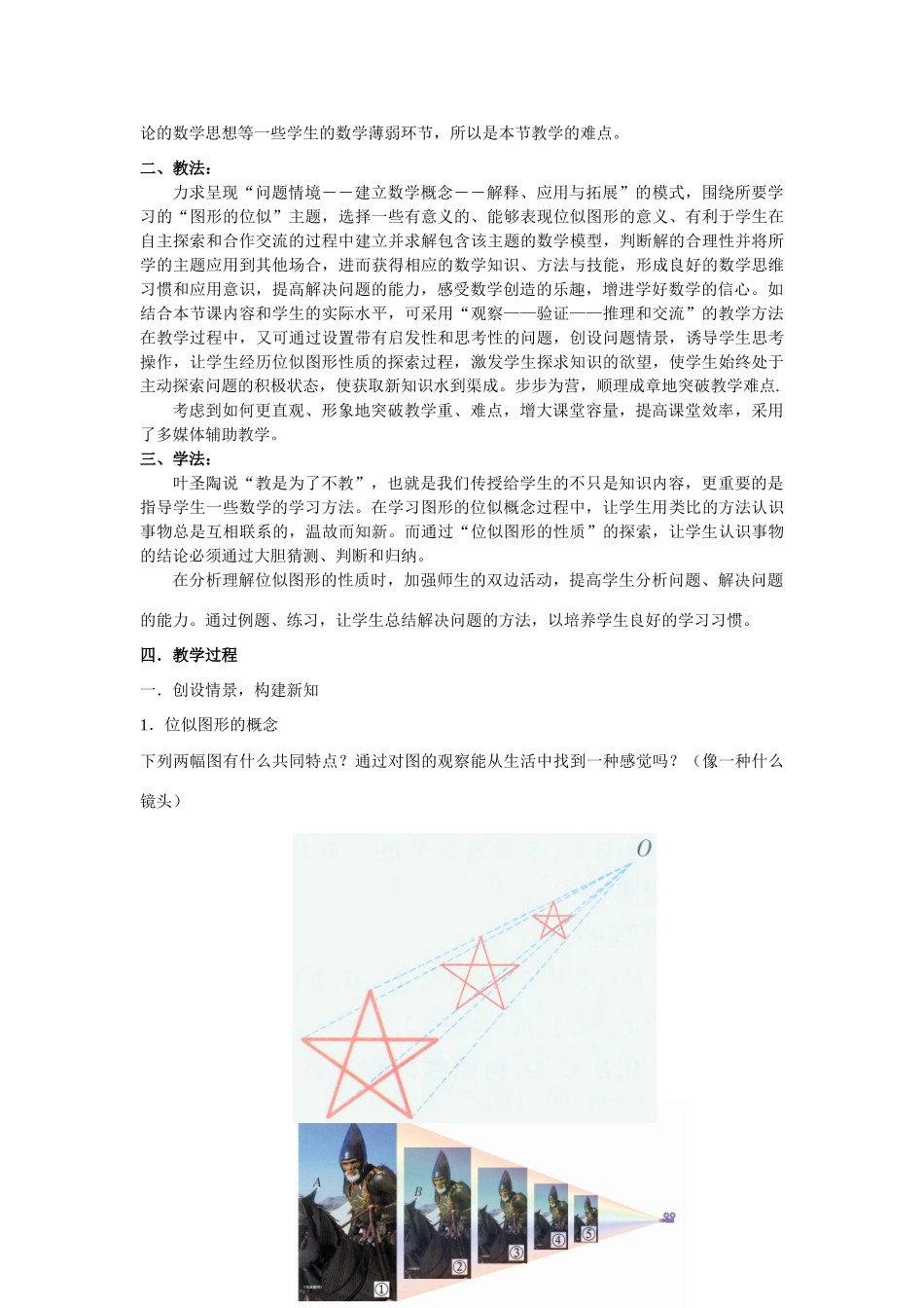 “4.6图形的位似”教学设计_第2页