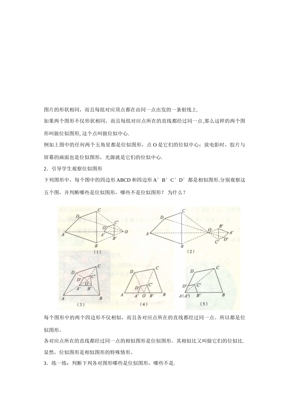 “4.6图形的位似”教学设计_第3页