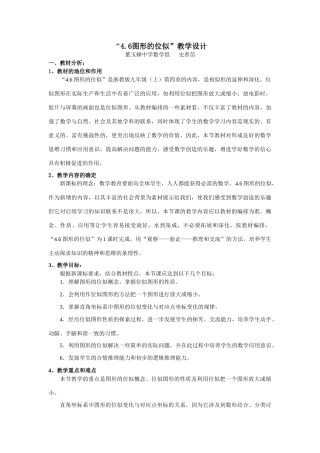 “4.6图形的位似”教学设计