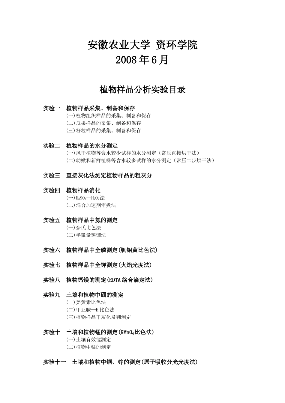 植物分析实验_第2页