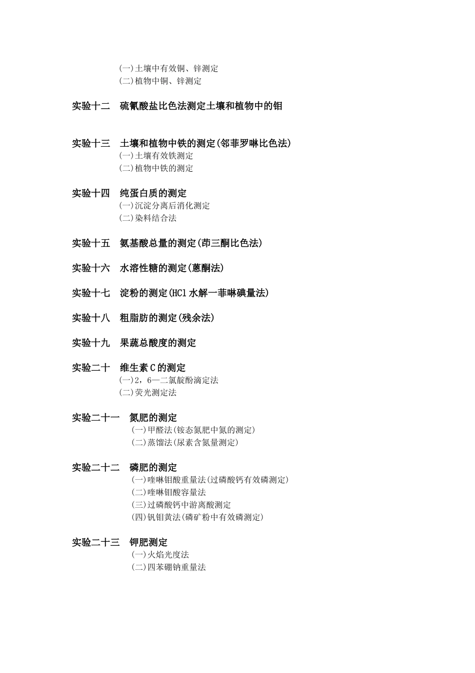 植物分析实验_第3页