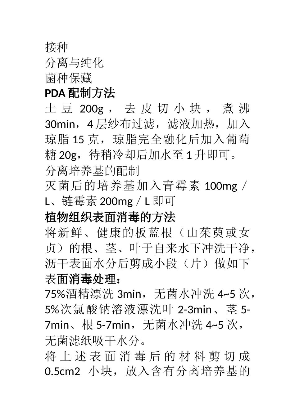 植物内生真菌的分离_第3页