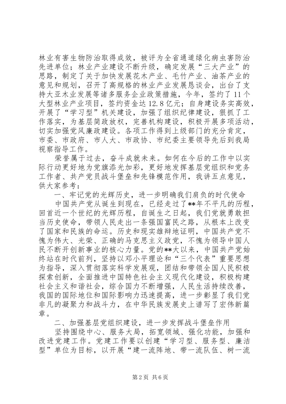 建党表彰大会讲话发言_第2页