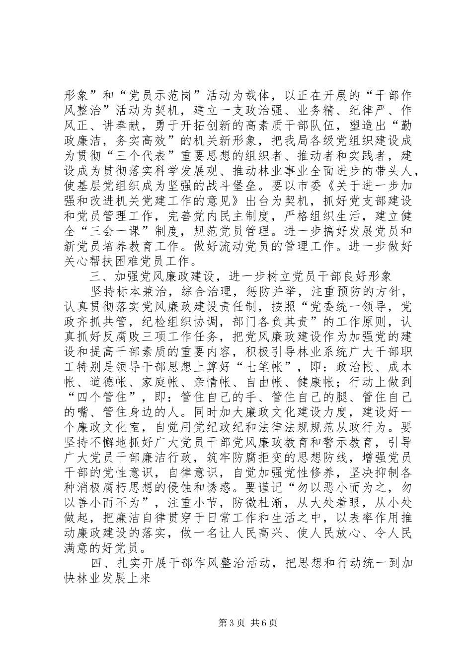 建党表彰大会讲话发言_第3页