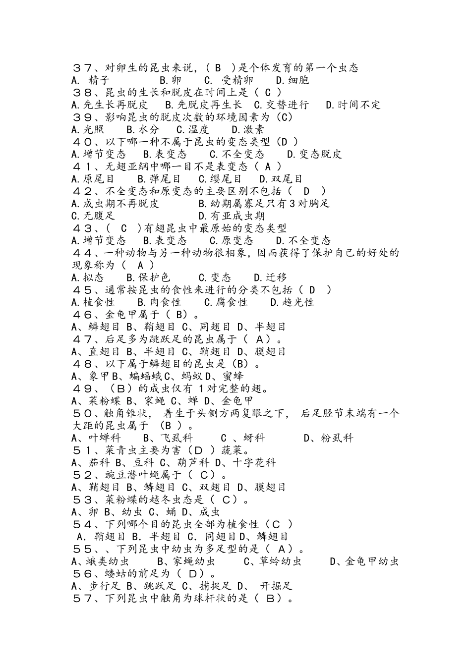 植物保护：选择+填空_第3页