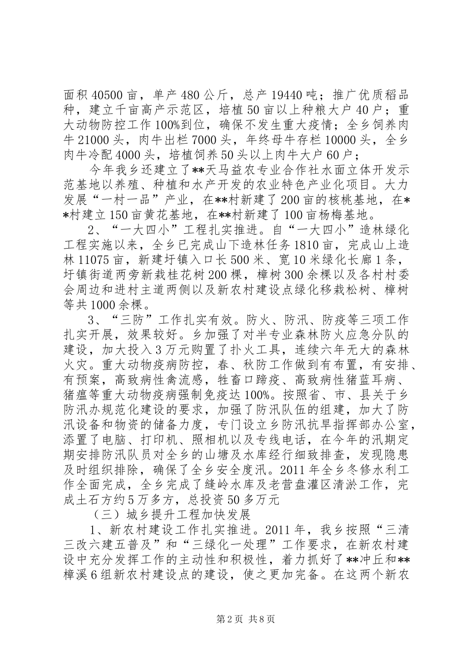 某县经济工作会议上的讲话发言,有亮点!_第2页