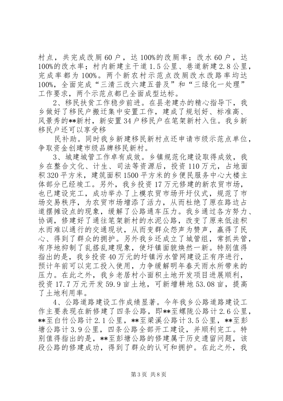 某县经济工作会议上的讲话发言,有亮点!_第3页