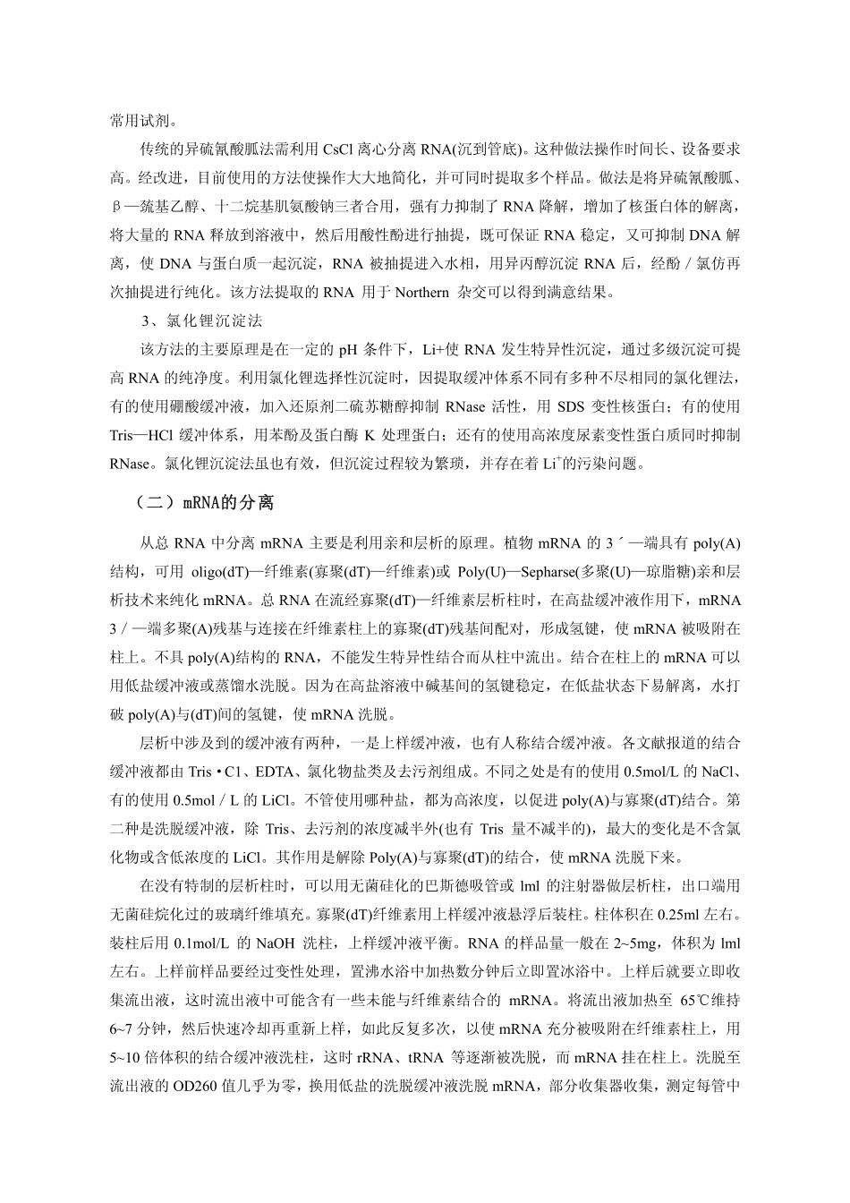 植物RNA的提取及其电泳鉴定_第3页