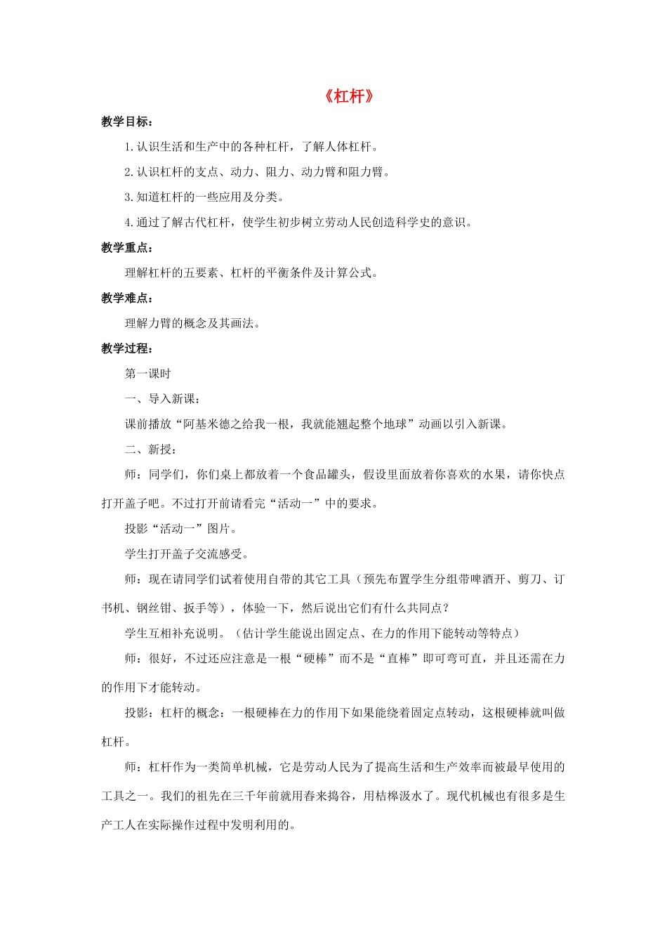 九年级科学上册 第5章 简单机械与功 1《杠杆》教案 （新版）华东师大版-（新版）华东师大版初中九年级上册自然科学教案_第1页