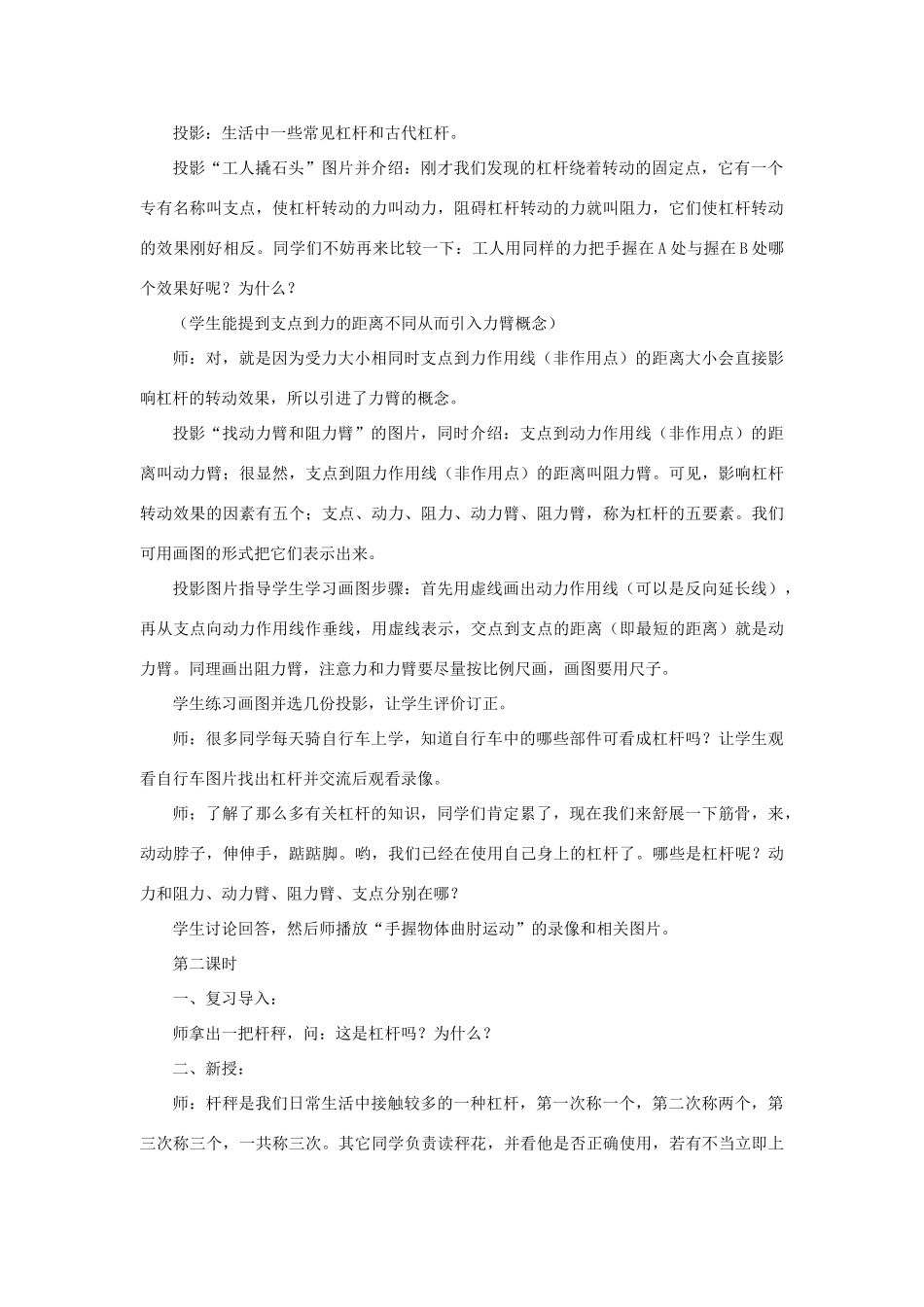 九年级科学上册 第5章 简单机械与功 1《杠杆》教案 （新版）华东师大版-（新版）华东师大版初中九年级上册自然科学教案_第2页