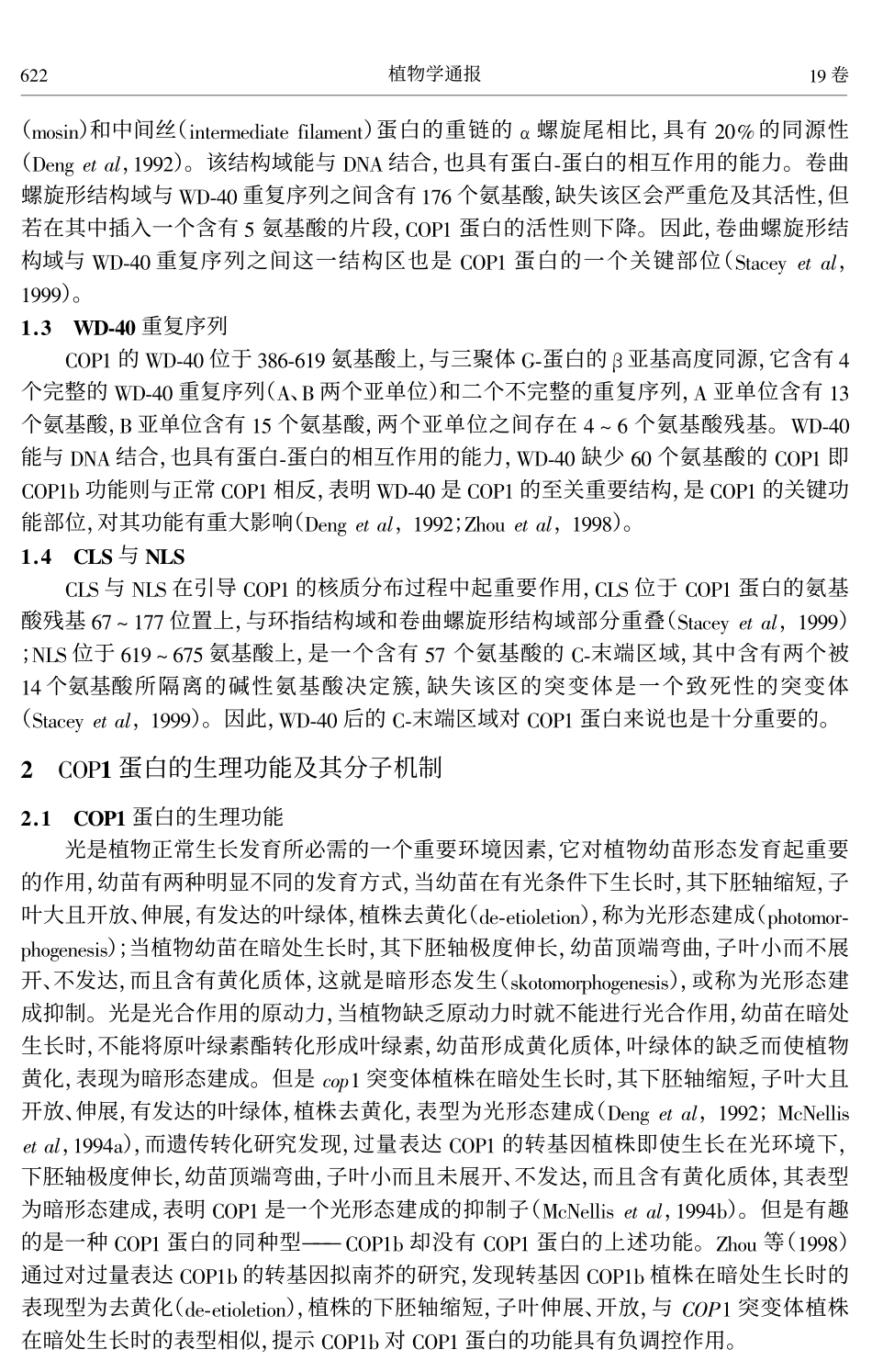 植物COP1蛋白的结构与功能_第3页