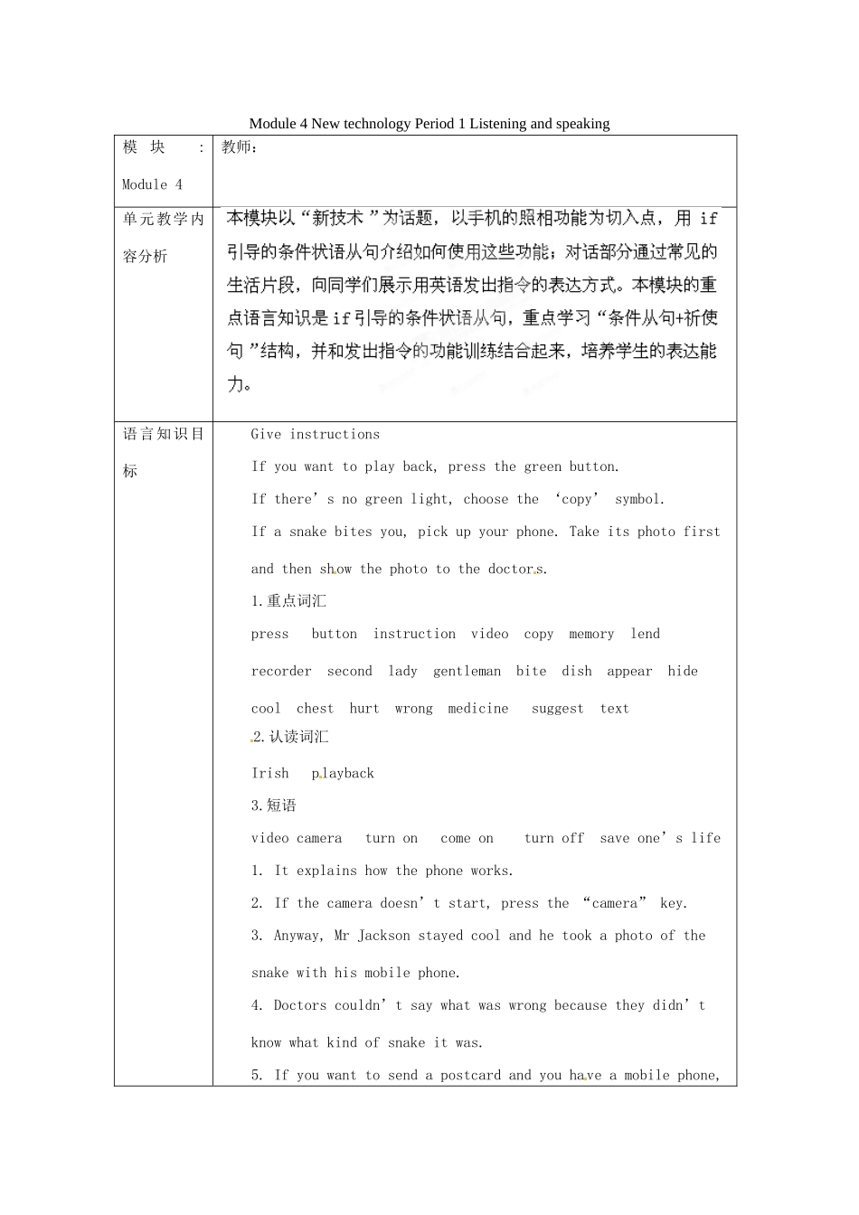 天津市武清区杨村第五中学八年级英语下册《Module 4 New technology Period 1 Listening and speaking》教案（1） 外研版_第1页