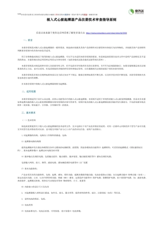 植入式心脏起搏器产品注册技术审查指导原则