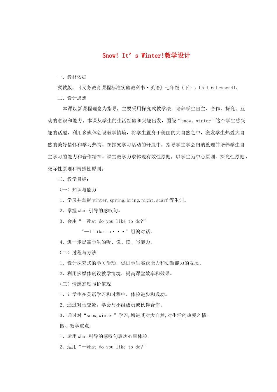 七年级英语下册 Unit 6 Lesson 41Snow ! It's winter教案 冀教版_第1页