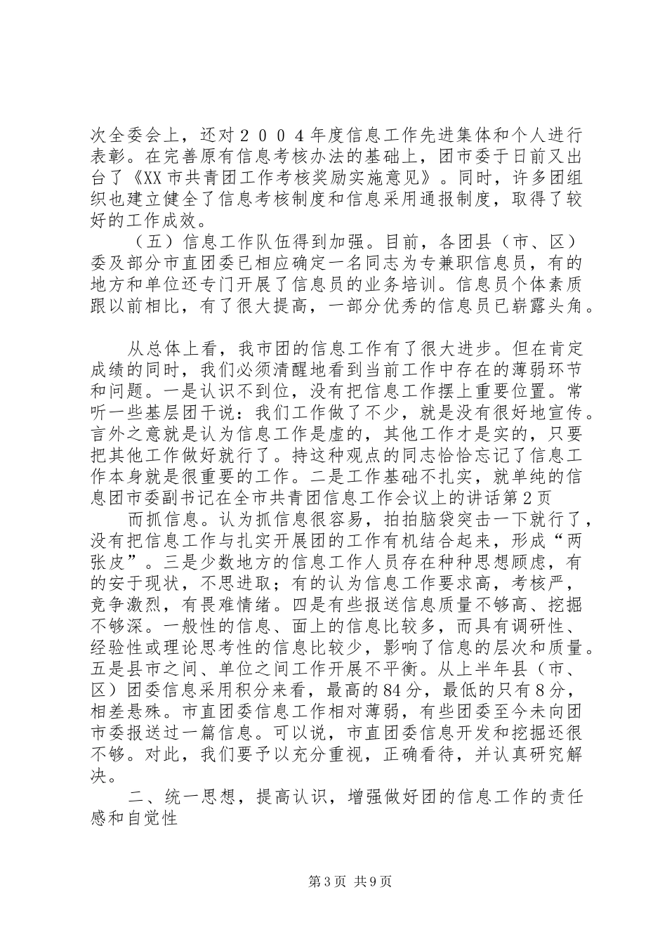 团市委副书记在全市共青团信息工作会议上的讲话发言_第3页